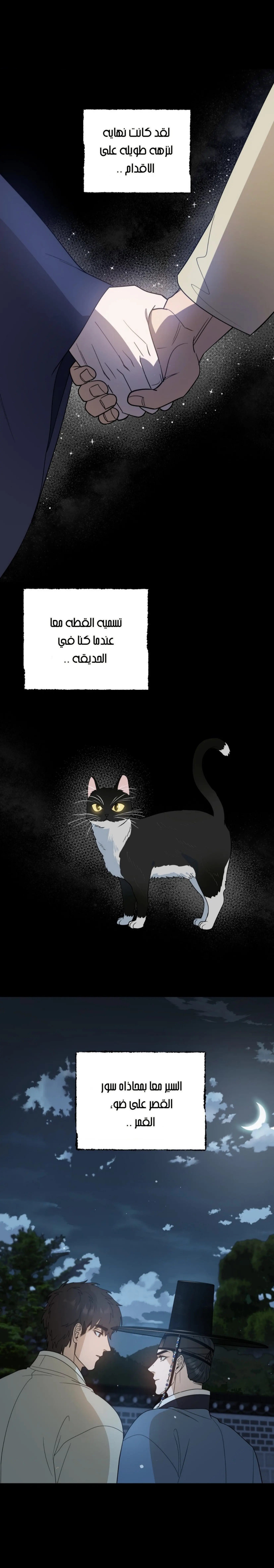 إعادة كتابة المصير – الفصل 32 page 1